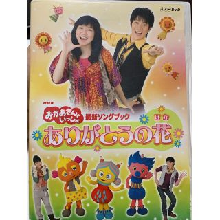 おかあさんといっしょ　DVD(キッズ/ファミリー)