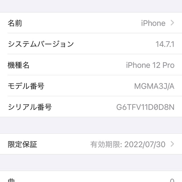 【美品】iPhone12 pro 256G