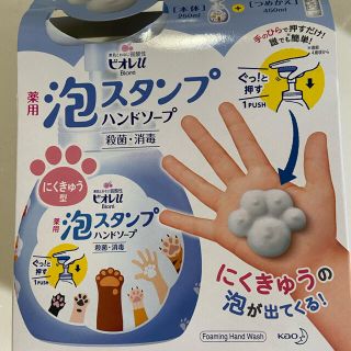 ビオレ(Biore)のビオレU 薬用　泡スタンプ　ハンドソープ　にくきゅう　肉球　容器のみ(ボディソープ/石鹸)