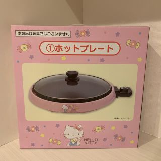 サンリオ(サンリオ)のハローキティ　ホットプレート(キャラクターグッズ)