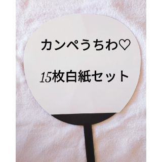 ジャニーズ(Johnny's)のカンペうちわ(オーダーメイド)