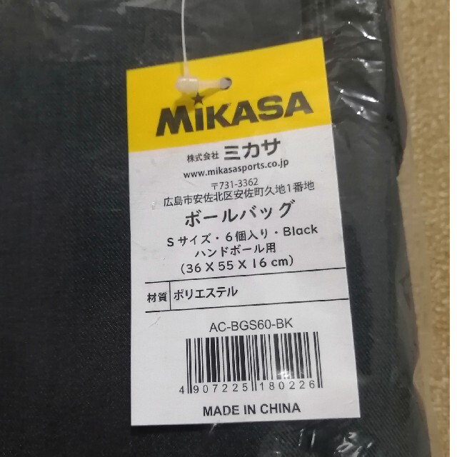 Mikasa 新品未開封 ミカサ ボールバッグ ハンドボール ６個 黒の通販 By なないろ S Shop ミカサならラクマ