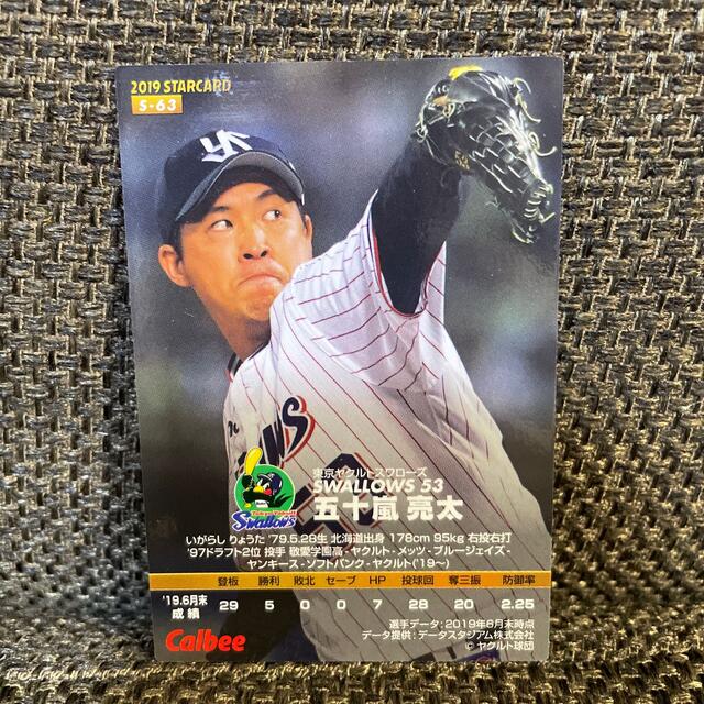 カルビー　野球カード エンタメ/ホビーのタレントグッズ(スポーツ選手)の商品写真