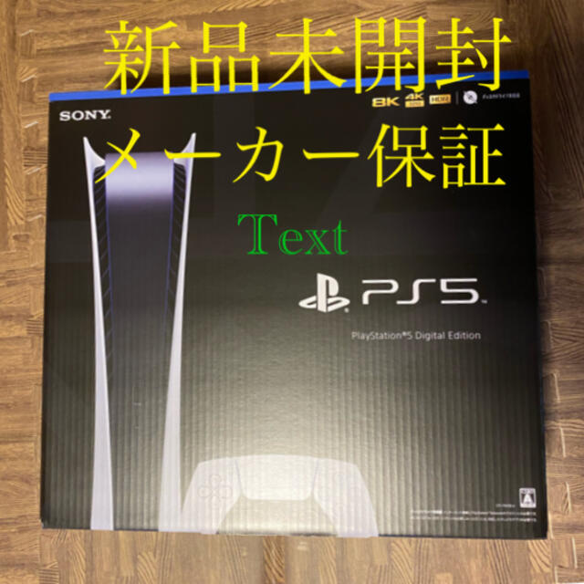 SONY PlayStation5 デジタルエディションCFI-1100B01