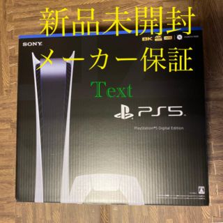 プレイステーション(PlayStation)のSONY PlayStation5 デジタルエディションCFI-1100B01(家庭用ゲーム機本体)