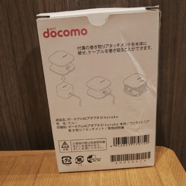 NTTdocomo(エヌティティドコモ)の☆リズ様専用☆新品未使用　ポータブルACアダプター01 kuruko スマホ/家電/カメラの生活家電(変圧器/アダプター)の商品写真