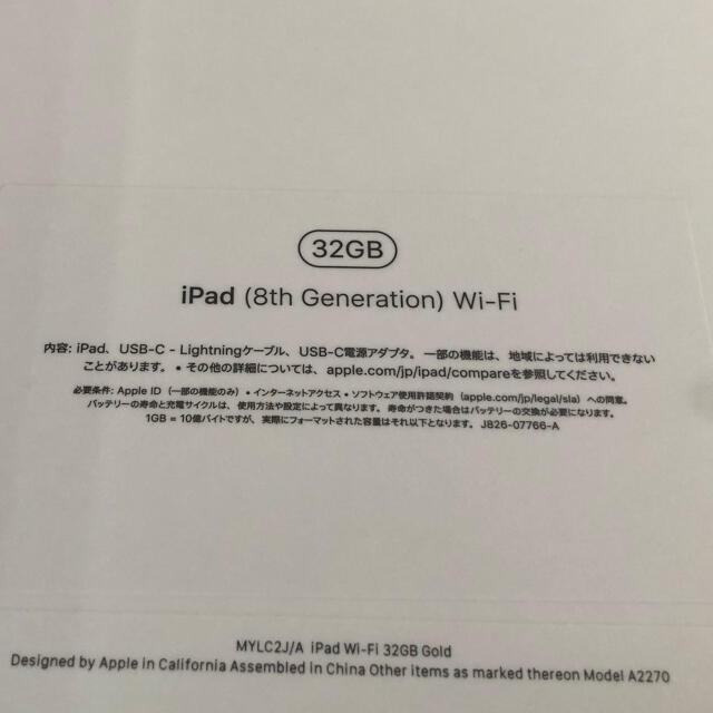 【即日発送】新品未開封　iPad 第8世代 Wi-Fi 32GB ゴールド 1