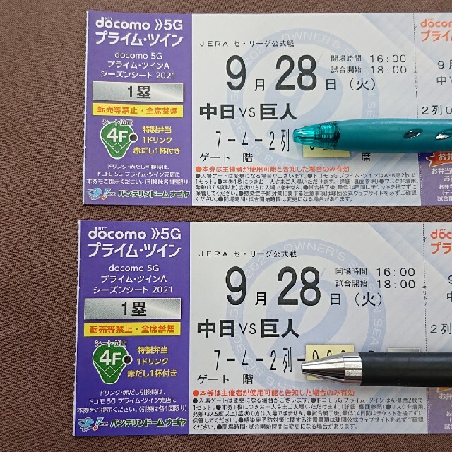 専用 中日VS巨人  ﾊﾞﾝﾃﾘﾝﾄﾞｰﾑﾅｺﾞﾔ 9月28日(火)