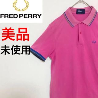 フレッドペリー(FRED PERRY)の【ポルコ様専用】他のユーザー様は購入を控えてください(ポロシャツ)