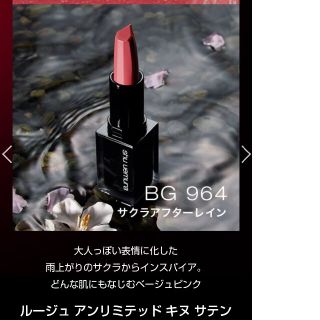 シュウウエムラ(shu uemura)のshu uemura 口紅 新発売 キヌサテン(口紅)