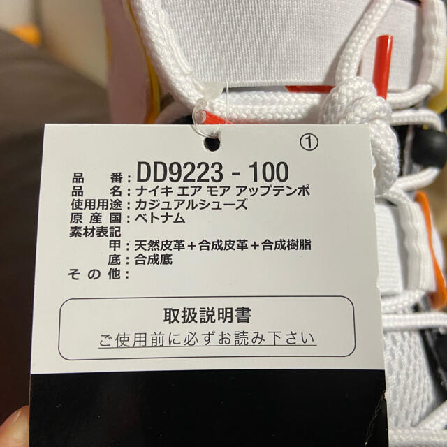 【新品未使用】NIKE スニーカー　AIR MORE UPTEMPO 8