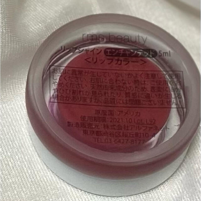 Cosme Kitchen(コスメキッチン)のrms beauty リップシャイン　エンチャンテッド コスメ/美容のベースメイク/化粧品(口紅)の商品写真