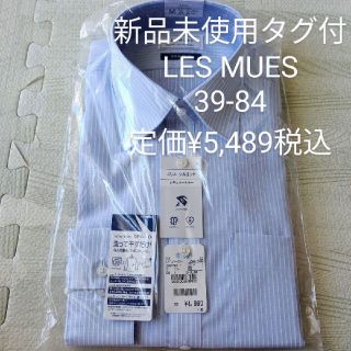 アオキ(AOKI)の新品 タグ付 LES MUES レミュー メンズ ワイシャツ 長袖 39-84(シャツ)