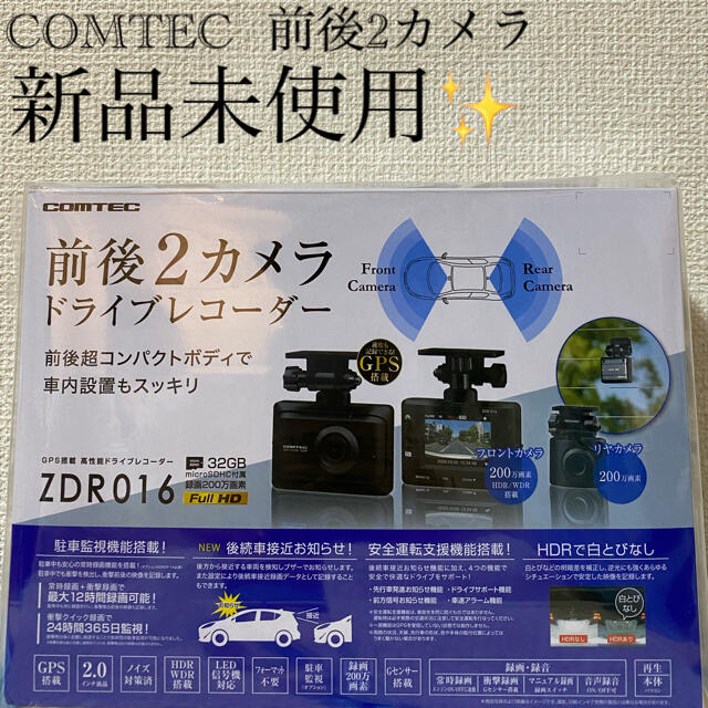 COMTEC コムテック ドライブレコーダー 前後2カメラ 大切な人への