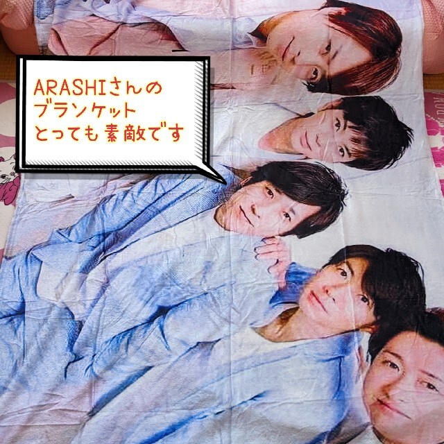 嵐(アラシ)の嵐☆ARASHI☆ブランケット☆未使用☆ エンタメ/ホビーのタレントグッズ(アイドルグッズ)の商品写真