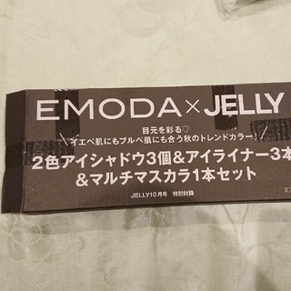 エモダ(EMODA)のEMODA  アイメイクセット  (JELLY10月号 付録)(コフレ/メイクアップセット)