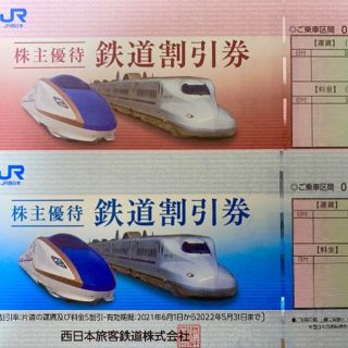 ジェイアール(JR)のJR西日本 西日本旅客鉄道 株主優待券 2枚⑨(その他)