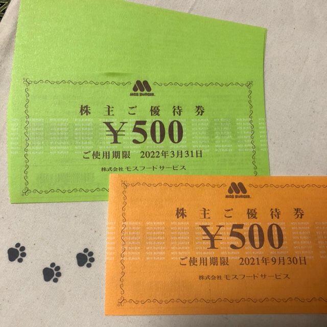今月期限含　9500円分　モスフードサービス　株主優待券 チケットの優待券/割引券(レストラン/食事券)の商品写真