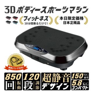 3Ｄボディスポーツマシーン　(エクササイズ用品)