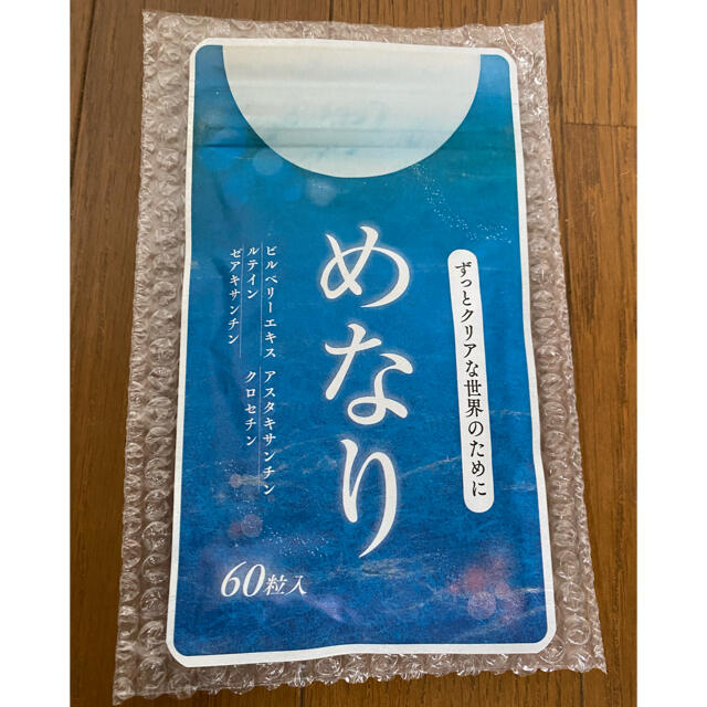 めなり 食品/飲料/酒の健康食品(その他)の商品写真