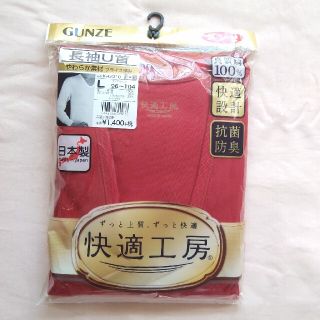 グンゼ(GUNZE)の新品 GUNZE グンゼ快適工房 紳士 長袖U首肌着　赤色 L 1枚(その他)