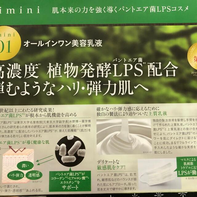 imini  イミニ　リペアセラム コスメ/美容のスキンケア/基礎化粧品(オールインワン化粧品)の商品写真