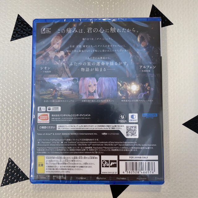 新品未開封　PS5 TALES of ARISE 早期購入特典付き