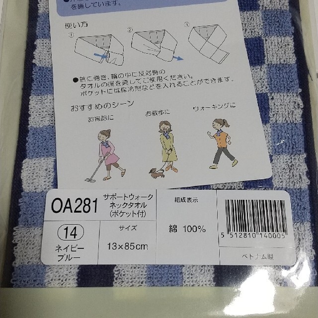 シャルレ(シャルレ)のシャルレネックタオル インテリア/住まい/日用品のインテリア/住まい/日用品 その他(その他)の商品写真