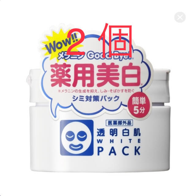 透明白肌 薬用ホワイトパックN  2個セット