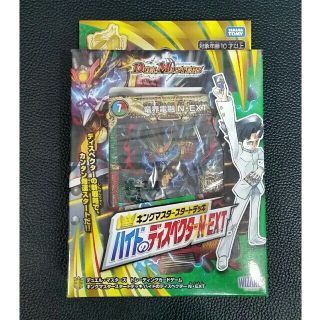 キングマスタースタートデッキ　開封品　ハイドのディスペクターN・EXTネクスト(Box/デッキ/パック)