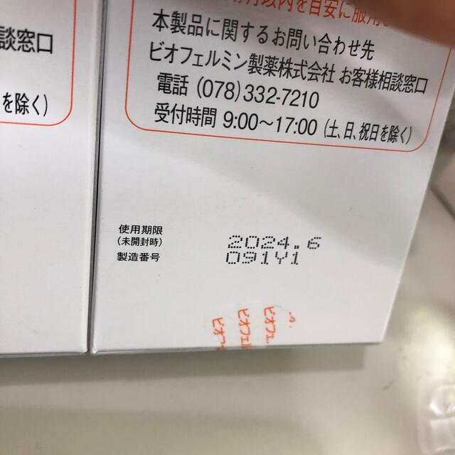 大正製薬(タイショウセイヤク)の大正製薬 新ビオフェルミンS錠540錠 2点セット 食品/飲料/酒の健康食品(その他)の商品写真