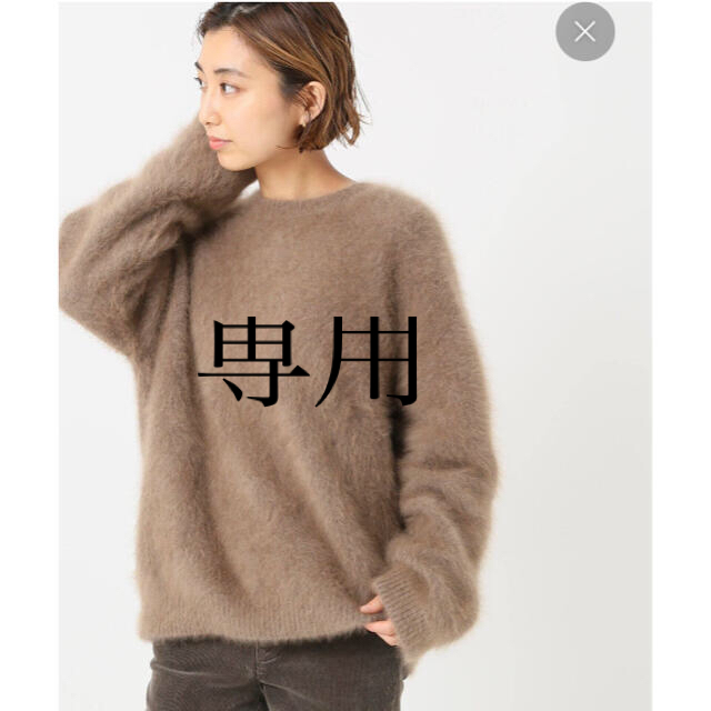 deuxiemeclasse★ Fluffy Sweaterベージュ新品タグ付き