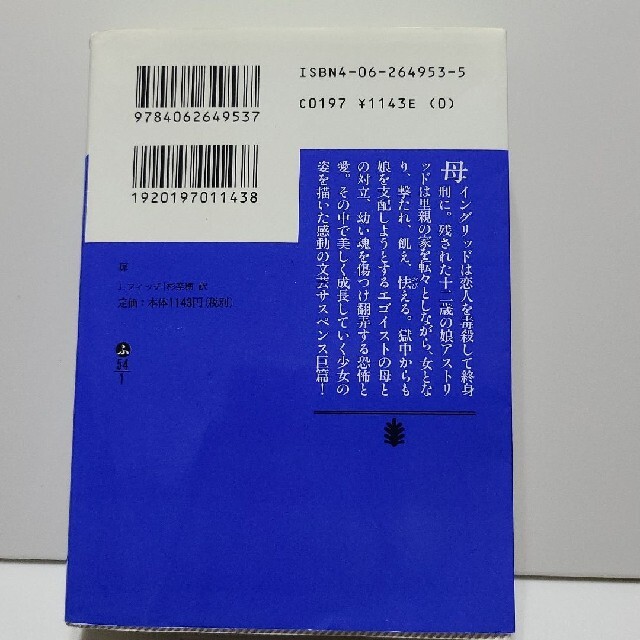 扉 エンタメ/ホビーの本(その他)の商品写真