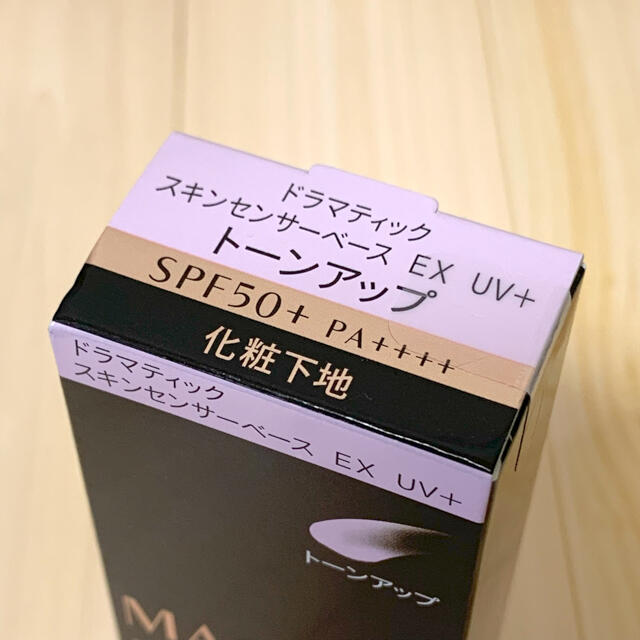 マキアージュ ドラマティックスキンセンサーベース EX UV＋ トーンアップ
