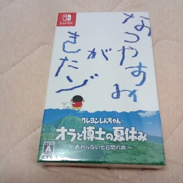 クレヨンしんちゃん・オラと博士の夏休み。プレミアムボックス。
