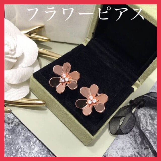 レディース✨最高級✨フリヴォル✨ラージサイズ✨ピアス✨ピンクゴールド✨高級感✨各カラーあり