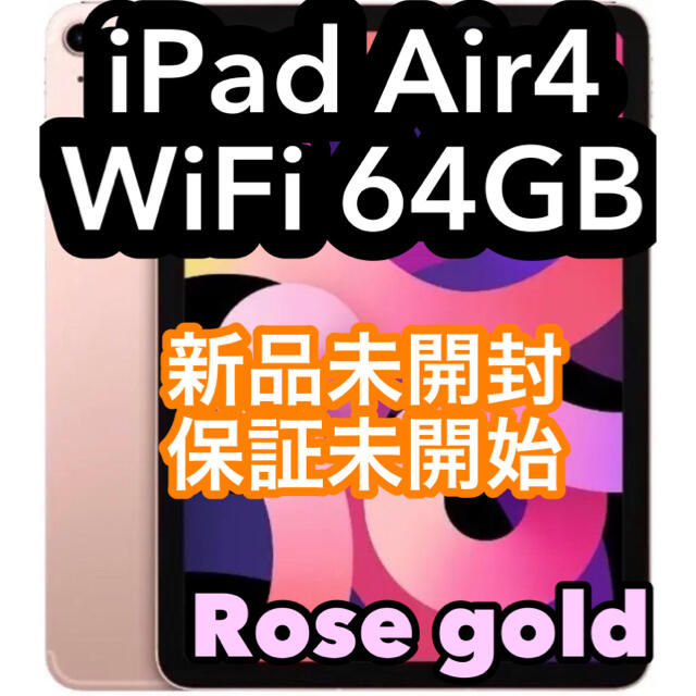 iPad - iPad Air4(第4世代) ローズゴールド Wi-Fi10.9インチ64GB