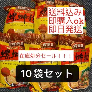 10袋 柳州螺霸王 螺蛳粉 ルオスーフェン  10パック 辛い