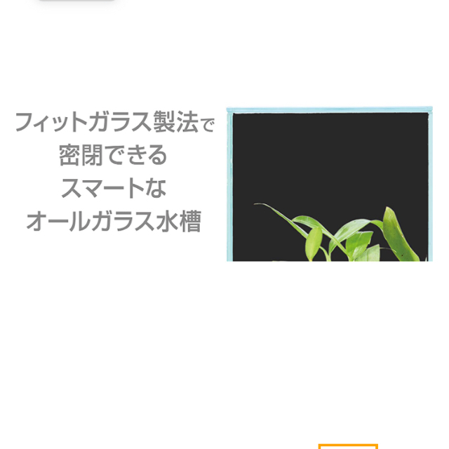 GEXグラステリアフィット200LOWタイプ その他のペット用品(アクアリウム)の商品写真