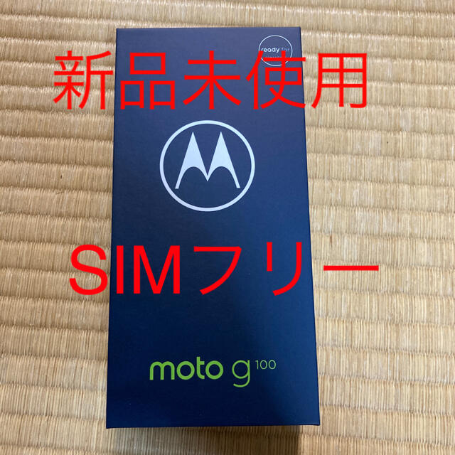 Motorola(モトローラ)の新品未使用　モトローラMotorola moto g100  8GB/128GB スマホ/家電/カメラのスマートフォン/携帯電話(スマートフォン本体)の商品写真