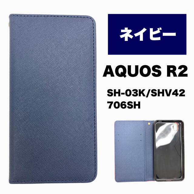 AQUOS R2 手帳型スマホケース 4点セット