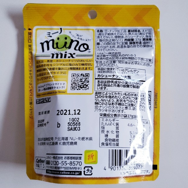 【当店限定販売】 miino 黒豆しお味(30g*3袋セット)