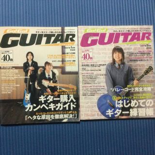 ヤマハ(ヤマハ)の2 冊セット　Go Go Guiter 2007年　1月号　3月号(趣味/スポーツ)