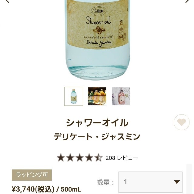 SABON(サボン)のシャワーオイル デリケート・ジャスミン(500mL) 専用ポンプ コスメ/美容のボディケア(ボディソープ/石鹸)の商品写真