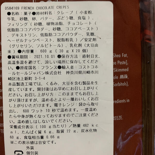 コストコ(コストコ)のコストコ チョコレートクレープ 食品/飲料/酒の食品(菓子/デザート)の商品写真