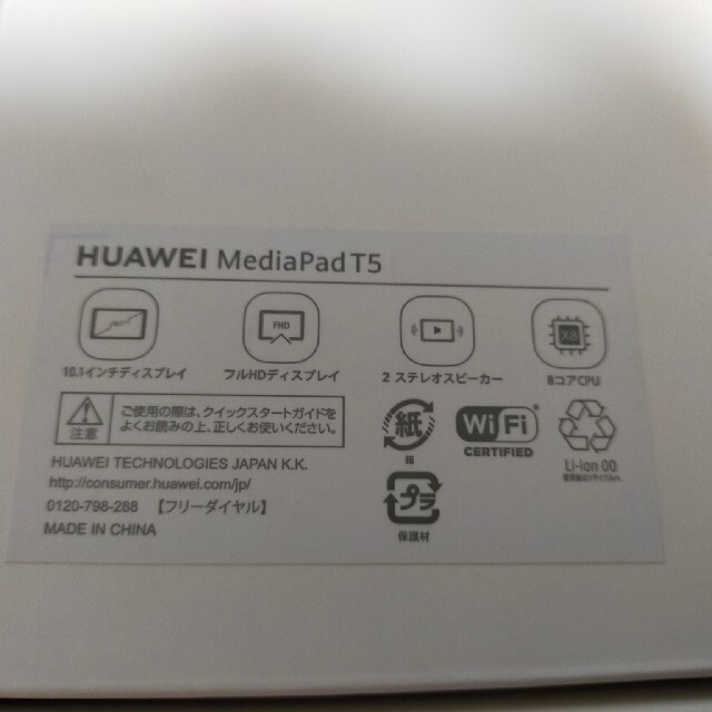 HUAWEI MedeiaPad T5　本体 1