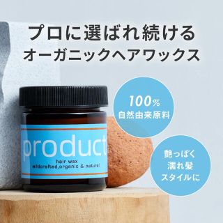 プロダクト(PRODUCT)のproduct ヘアワックス 42g(ヘアワックス/ヘアクリーム)