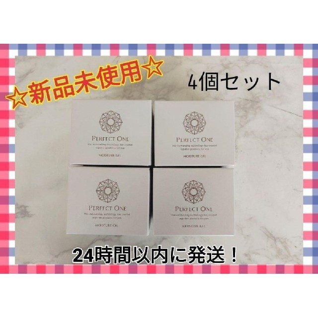 4個☆パーフェクトワン モイスチャージェル75g 新品 即発送 - www