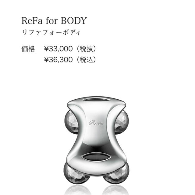 refa for bodyリファフォーボディ 【おまけ付】 36.0%割引 www.gold