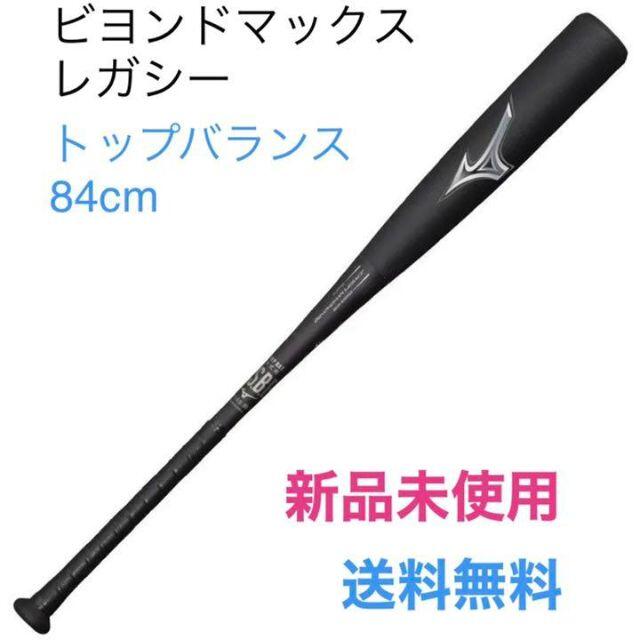 長さ84cm質量ビヨンドマックス レガシー トップバランス 84cm